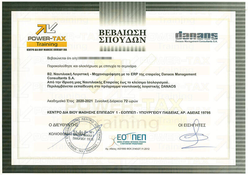 Πιστοποίηση για το Β2 Ναυτιλιακή Λογιστική Power Tax Training Σεμιναρια Λογιστικής