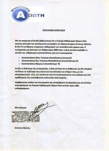 Συστατικές Επιστολές