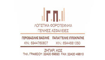 Λογιστικά Φοροτεχνικά Γεροβασίλης Βασίλης