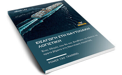 Β2 Ναυτιλιακή Λογιστική Power Tax Training