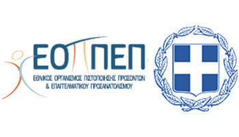 Πιστοποιημένο Κέντρο απο τον ΕΟΠΠΕΠ
